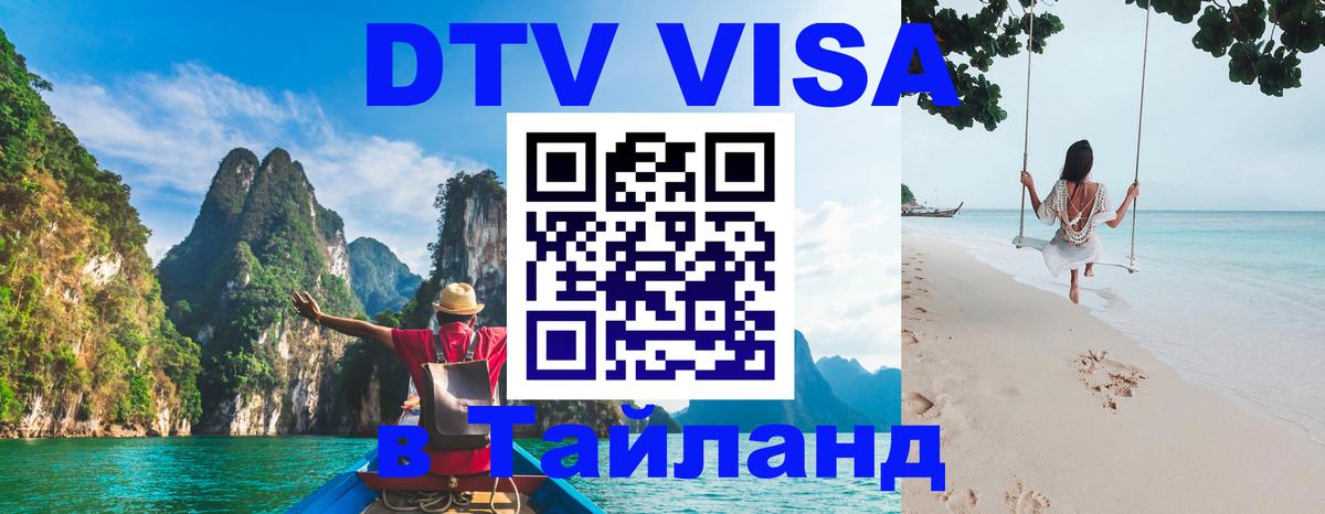 Цены на DTV визу в Таиланд — пакеты услуг, достаточно даже паспорта - 