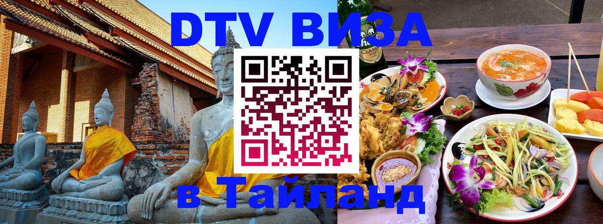 Цены на DTV визу в Таиланд — пакеты услуг, достаточно даже паспорта - Кабул 